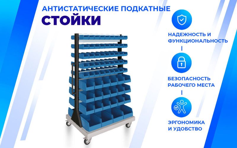 Передвижная стойка SPC A2B.4 - 2